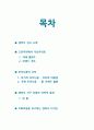 예술의 전당- 덴마크 디자인전 전시 레포트 2페이지