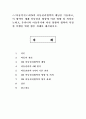 UN의 아동권리협약의 개념을 기술하고, 이 협약이 세계 아동권리 향상에 미친 영향 및 의의를 논하고, 우리나라 아동복지에 미친 영향과 협약의 적절한 이행을 위한 향후 1페이지