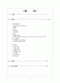 [모성여성간호학] 분만 중 안위증진과 통증관리 비약물적 요법 2페이지