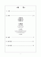 [모성간호학] 분만 통증 관리 _ 약물요법 2페이지