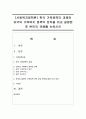 [사회복지정책론] 한국 가족정책의 과제와 외국의 가족복지 정책의 전략을 비교 설명한 후 본인의 견해를 논하시오 - 가족정책 1페이지