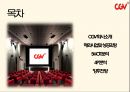 ★ CGV - 회사 소개, 해외사업 및 성공과정, SWOT분석, 4P 분석, 향후 전망 2페이지