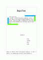 (놀이지도 A형) ‘누리과정’의 자연탐구영역에 제시된 내용범주에 근거하여 ‘규칙성’개념을 만 5세 유아에게 스토리텔링 놀이활동으로 가르치고자 한다. 이를 위한 놀이활동 지도계획안을 1페이지