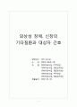 [성인간호학]외상성 장애, 신장의 기타질환과 대상자 간호 1페이지