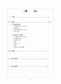 [성인간호학]외상성 장애, 신장의 기타질환과 대상자 간호 2페이지