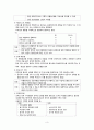 [지역사회간호학] 직무수행평가 5페이지