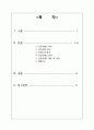 [지역사회간호학] 산업재해관리 2페이지