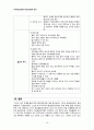 지역사회간호학) 학교건강문제관리 16페이지