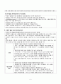 아동간호학) 학령전기아동의 성장발달 A+ 6페이지