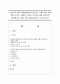 [사회복지개론] 2000년에 들어오면서 국내외적인 정치 경제 사회적 상황이 급변한 이유와 이때 사회복지 분야에서는 어떤 법이 제정되었는지 알아보시오 [사회복지법] 1페이지