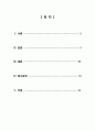 간호관리학_ 의사소통 (조직에서의 의사소통, 자기주장적 의사소통) 2페이지