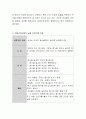 현대사회 흐름에 맞춘 아동건강교육의 필요성에 대하여 논하시오 3페이지