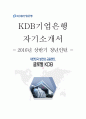 KDB산업은행 - 2016년 상반기 청년인턴 1페이지