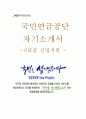 국민연금공단 - 6급갑 신입사원 1페이지