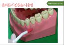 청소년기 구강관리 보건교육 ppt 파일 (구강보건교육, 치아관리, 치과) 35페이지