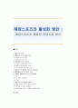 [해양스포츠] 해양스포츠의 활성화 방안 ; 해양스포츠의 종류와 운영사례 분석 1페이지