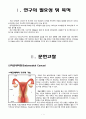 자궁내막암 케이스 간호과정 1페이지