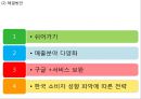 ( 구글 마케팅사례 PPT ) Google 구글 현황과 서비스분석/ 구글 마케팅사례 분석/ 구글 문제점과 해결방안및 미래방향제안 28페이지