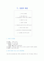 [수업지도안] 중학교 2학년 스토리텔링 수학. 기하. 무게중심 단원 수업계획 1페이지