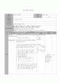 [수업지도안] 중학교 2학년 스토리텔링 수학. 기하. 무게중심 단원 수업계획 8페이지