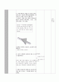 [수업지도안] 중학교 2학년 스토리텔링 수학. 기하. 무게중심 단원 수업계획 11페이지