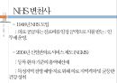 영국지역사회간호, 영국간호, 영국간호역사, 나이팅게일, 영국의 간호제도, 영국과한국간호비교 7페이지