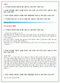 기아자동차 생산직 자소서 기아자동차생산직자소서★기아자동차 생산직 자기소개서★기아자동차 생산직 채용 자소서★기아자동차생산직자기소개서 기아자동차자소서 생산직 기아자동차생산직 자기소개서 2페이지