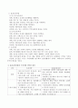 표준보육과정과 누리과정의 의미 및 목적과 목표를 서술하시고 차이점을 정리하여 서술하시오. 3페이지