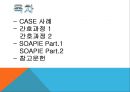 복막염, penperitonitis, 케이스스터디, case study, 간호과정, SOAPIE, 간호진단, 간호사정, 간호계획, 간호중재, 간호평가 2페이지