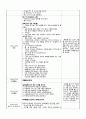  만4세 어린이집 실습일지 (부분수업계획안/자세한 T.C) 8페이지