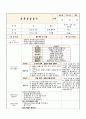  만4세 어린이집 실습일지 (부분수업계획안/자세한 T.C) 19페이지