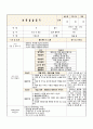  만4세 어린이집 실습일지 (부분수업계획안/자세한 T.C) 33페이지