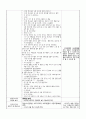  만4세 어린이집 실습일지 (부분수업계획안/자세한 T.C) 43페이지