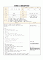  만4세 어린이집 실습일지 (부분수업계획안/자세한 T.C) 60페이지