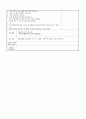  만4세 어린이집 실습일지 (부분수업계획안/자세한 T.C) 65페이지