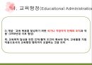 교육학개론 10장 교육행정. 10장 내용 전체 요약 pptx 42페이지 A+ 받은 자료. 4페이지