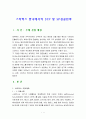 (스타벅스 한국진출) 스타벅스 한국에서의 STP 및 5P성공전략 1페이지