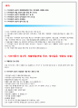 기아자동차면접 기아자동차생산직면접★기아자동차면접생산직★기아자동차 생산직 면접+기아자동차면접 필기시험★기아자동차토론면접 기아자동차개별면접 기아자동차면접 기아자동차면접생산직 인적성검사 2페이지