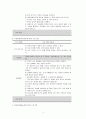 [영유아프로그램개발과평가]만 4세 영역별 활동 프로그램 4페이지