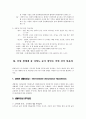 생태계의 종간 관계 14페이지