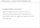 한국정치역사 - 지역균열과 이념균열 26페이지