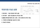 한국 사회 계층균열의 등장 & 정당재편성 18페이지