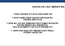 한국 사회 계층균열의 등장 & 정당재편성 27페이지
