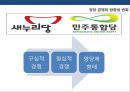 한국 사회 계층균열의 등장 & 정당재편성 41페이지