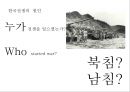 한국전쟁, 제2, 3공화국 4페이지