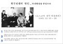 한국전쟁, 제2, 3공화국 11페이지
