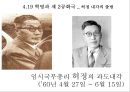 한국전쟁, 제2, 3공화국 20페이지