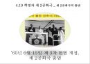 한국전쟁, 제2, 3공화국 21페이지