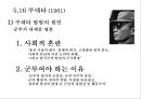 한국전쟁, 제2, 3공화국 28페이지