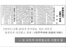 유신독재 시절의 언론민주화 운동 - 동아일보 '자유언론실천선언'의 영향과 효과 19페이지